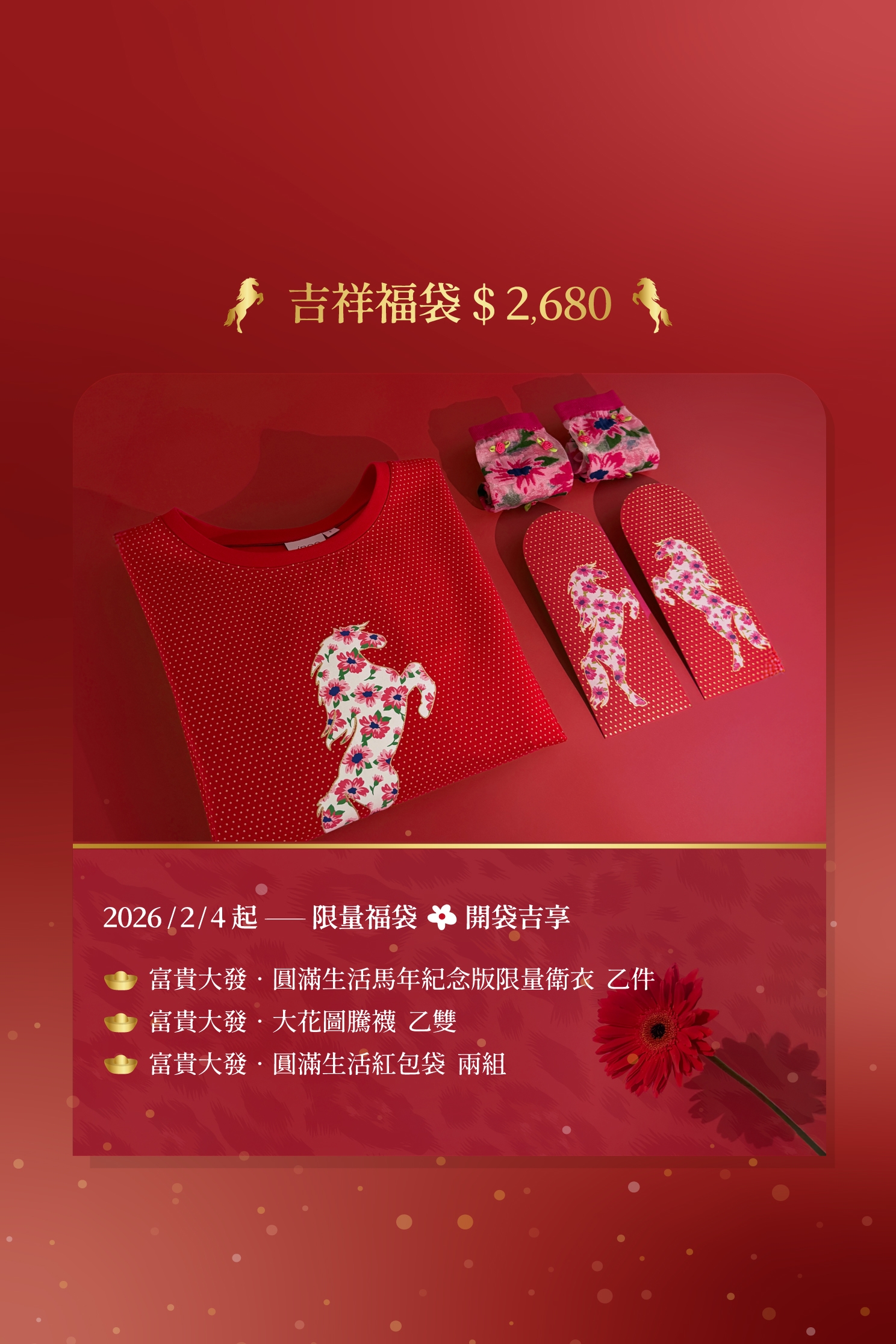 富貴大發 ‧ 圓滿生活 ‧限量福袋富貴大發 ‧ 圓滿生活 ‧限量福袋