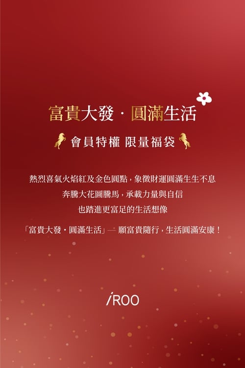 富貴大發 ‧ 圓滿生活 ‧限量福袋,,富貴大發 ‧ 圓滿生活 ‧限量福袋