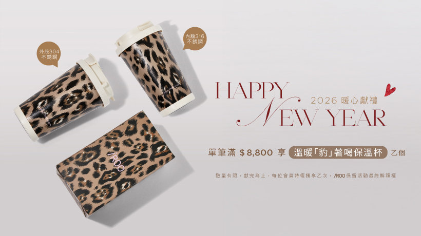 1月會員禮遇｜2026 暖心獻禮